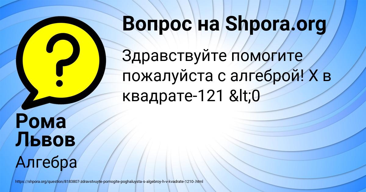 Картинка с текстом вопроса от пользователя Рома Львов