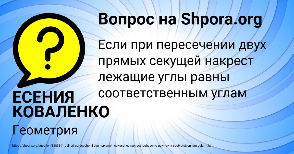 Картинка с текстом вопроса от пользователя ЕСЕНИЯ КОВАЛЕНКО