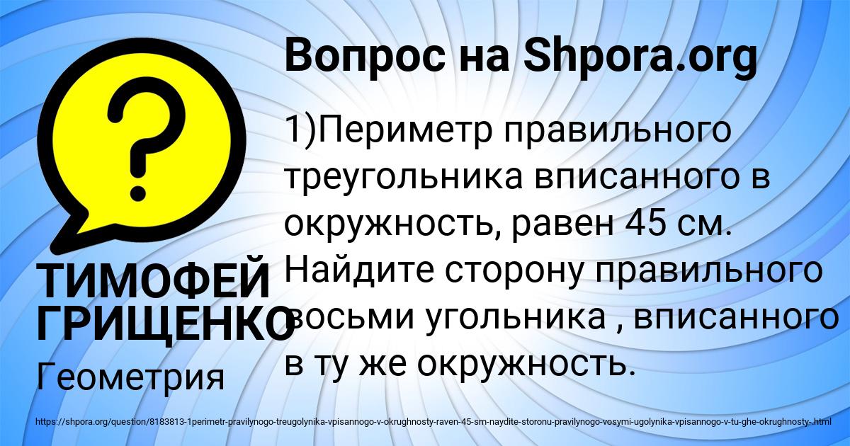 Картинка с текстом вопроса от пользователя ТИМОФЕЙ ГРИЩЕНКО