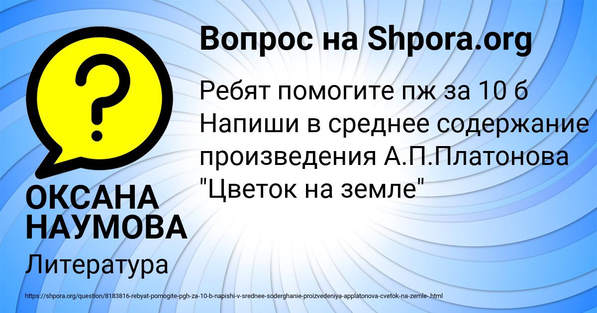 Картинка с текстом вопроса от пользователя ОКСАНА НАУМОВА