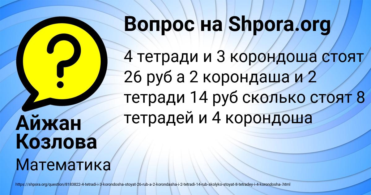 Картинка с текстом вопроса от пользователя Айжан Козлова