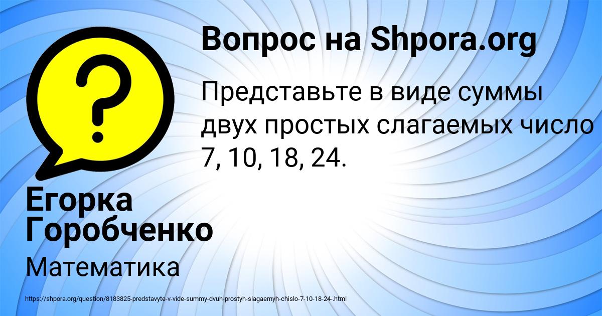 Картинка с текстом вопроса от пользователя Егорка Горобченко