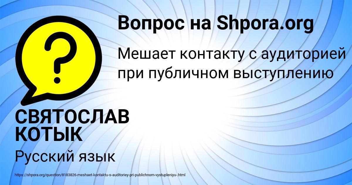 Картинка с текстом вопроса от пользователя СВЯТОСЛАВ КОТЫК