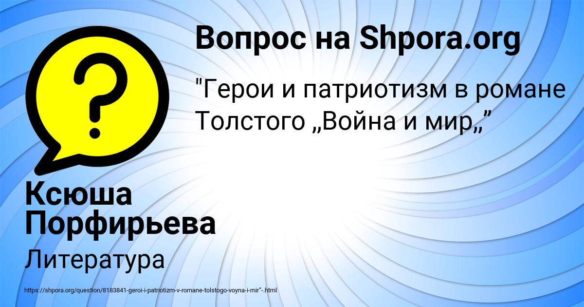 Картинка с текстом вопроса от пользователя Ксюша Порфирьева