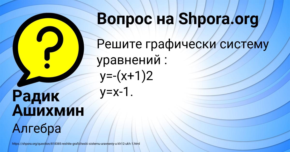 Картинка с текстом вопроса от пользователя Радик Ашихмин