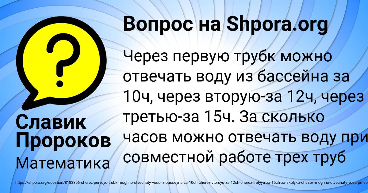 Картинка с текстом вопроса от пользователя Славик Пророков
