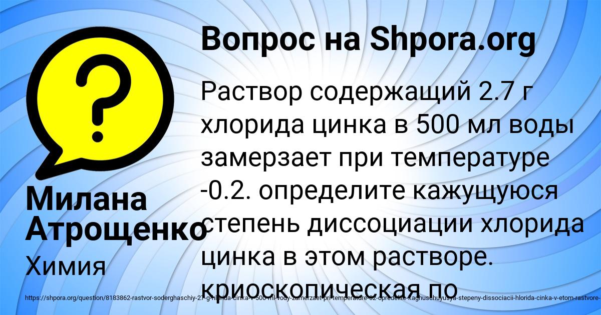 Картинка с текстом вопроса от пользователя Милана Атрощенко