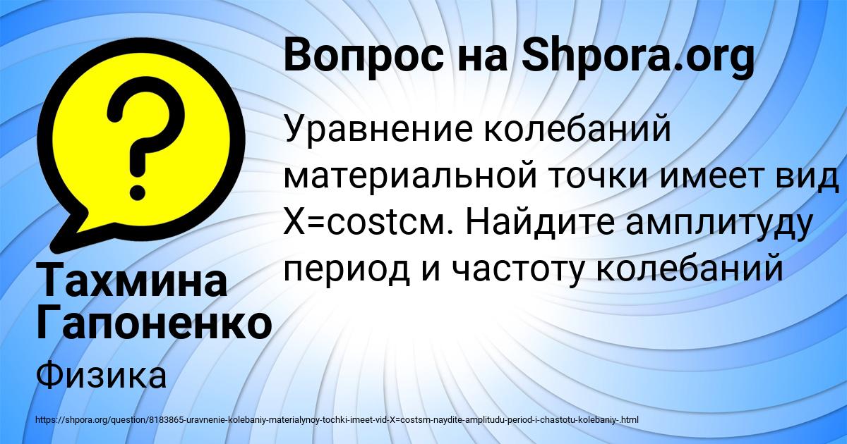 Картинка с текстом вопроса от пользователя Тахмина Гапоненко