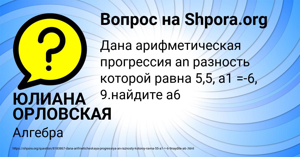 Картинка с текстом вопроса от пользователя ЮЛИАНА ОРЛОВСКАЯ