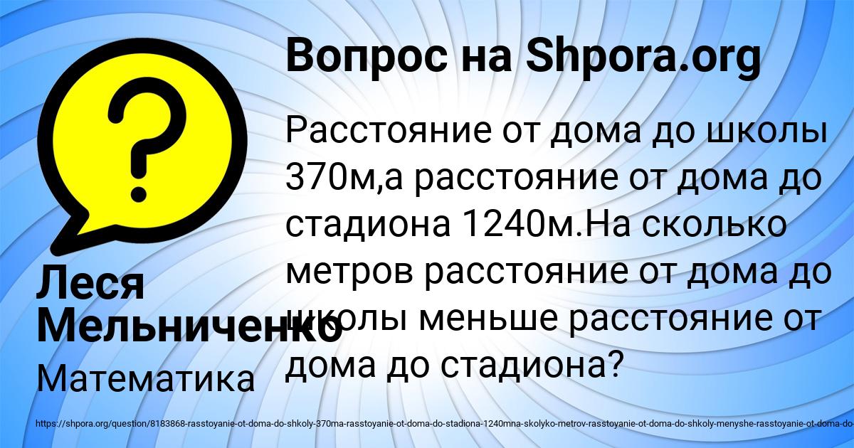 Картинка с текстом вопроса от пользователя Леся Мельниченко