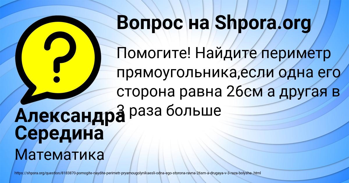 Картинка с текстом вопроса от пользователя Александра Середина