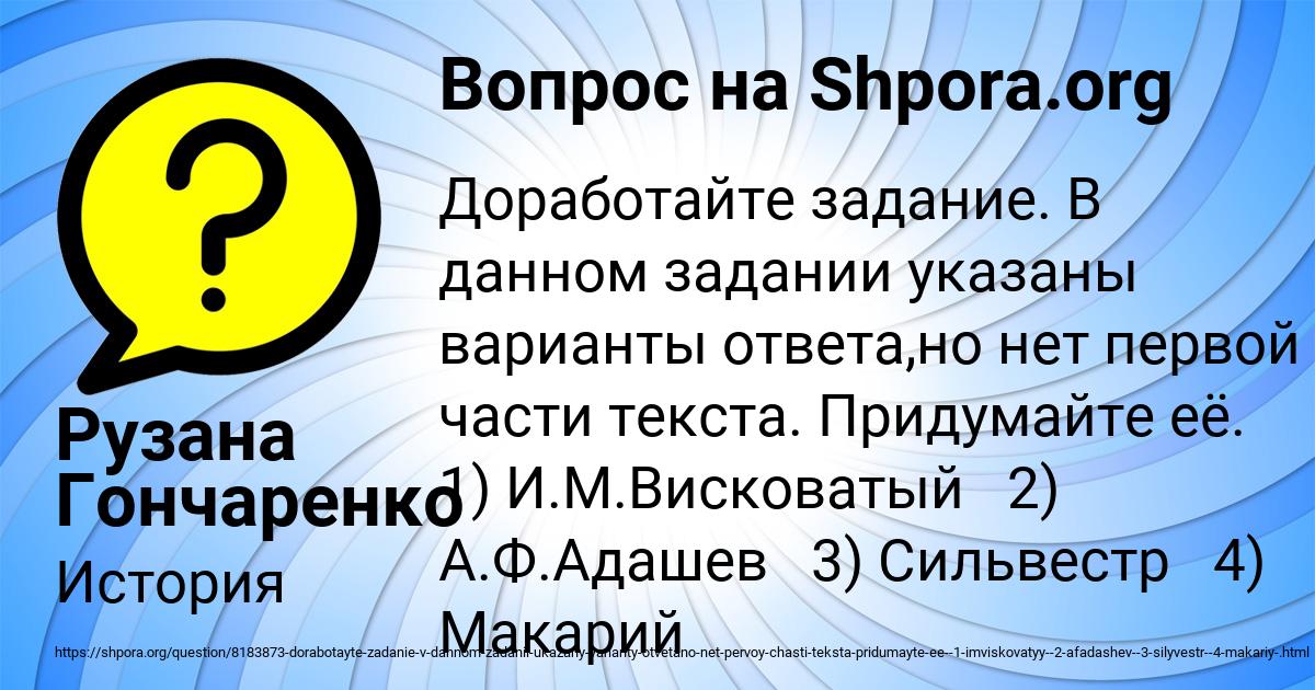 Картинка с текстом вопроса от пользователя Рузана Гончаренко