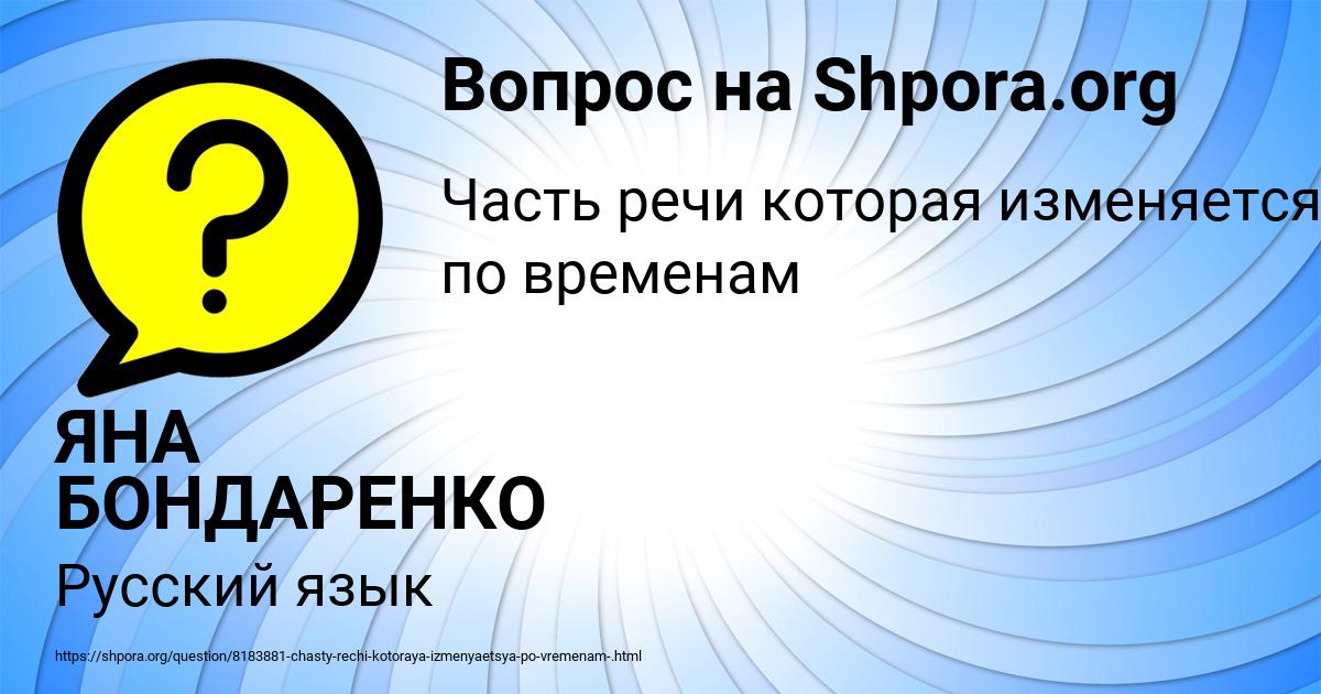 Картинка с текстом вопроса от пользователя ЯНА БОНДАРЕНКО