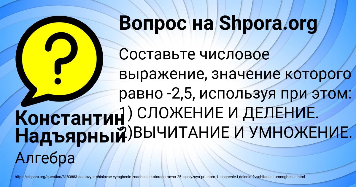 Картинка с текстом вопроса от пользователя Константин Надъярный