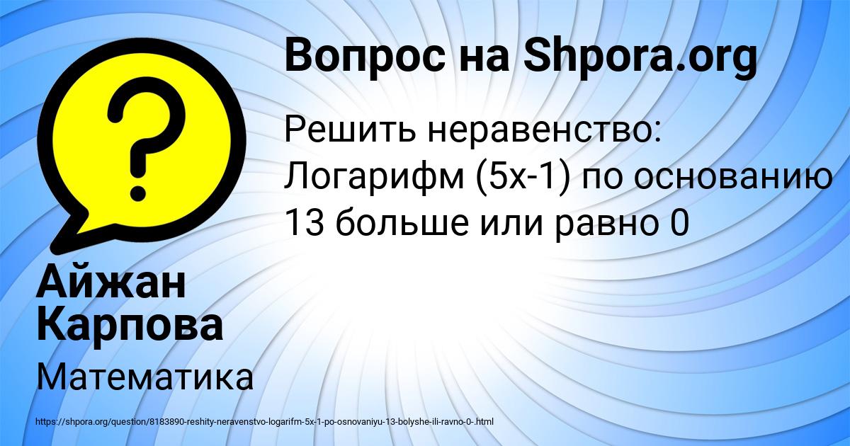 Картинка с текстом вопроса от пользователя Айжан Карпова