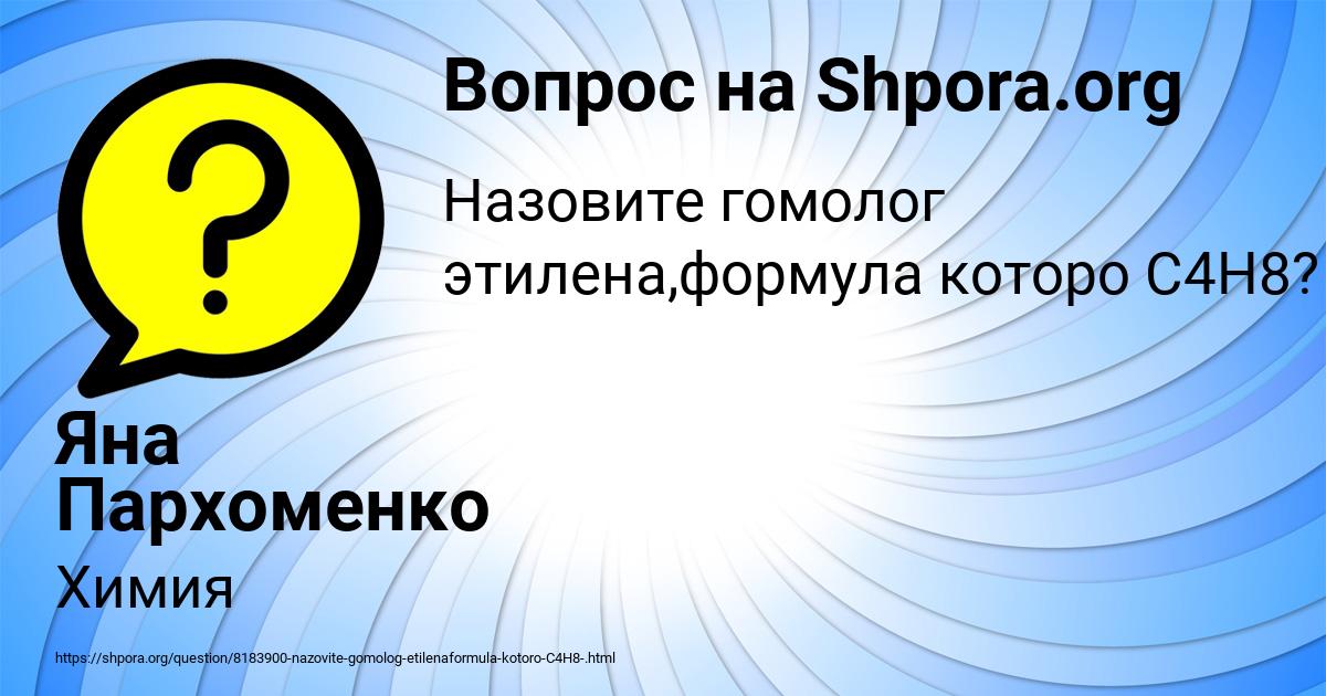 Картинка с текстом вопроса от пользователя Яна Пархоменко