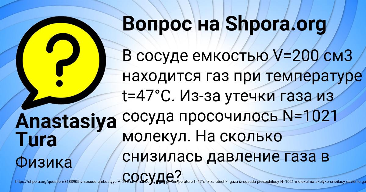 Картинка с текстом вопроса от пользователя Anastasiya Tura