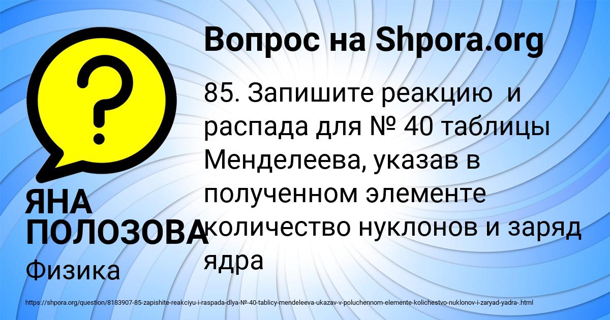 Картинка с текстом вопроса от пользователя ЯНА ПОЛОЗОВА