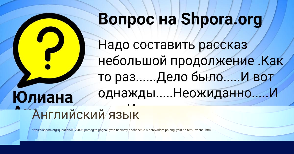 Картинка с текстом вопроса от пользователя Юлиана Ашихмина