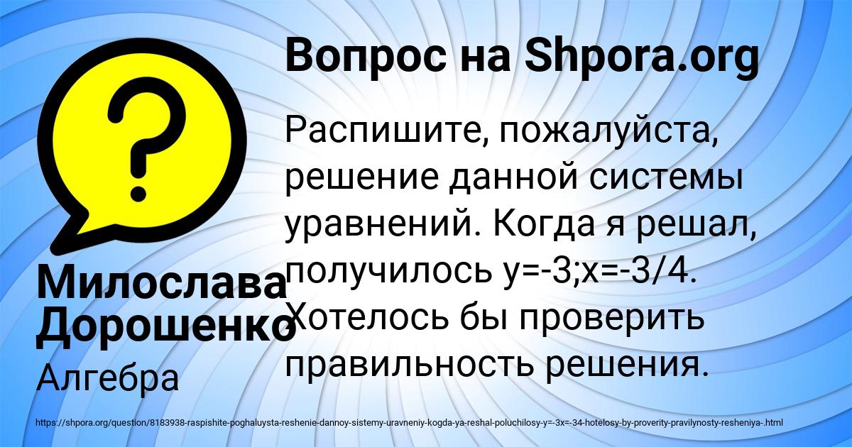 Картинка с текстом вопроса от пользователя Милослава Дорошенко