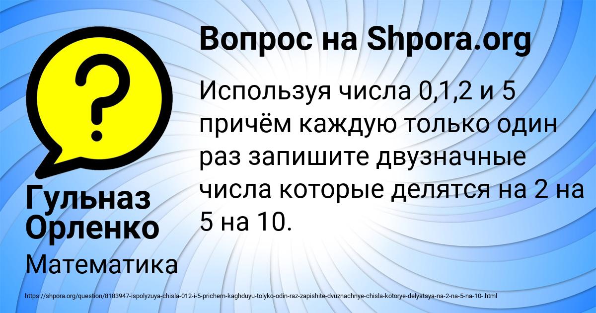 Картинка с текстом вопроса от пользователя Гульназ Орленко