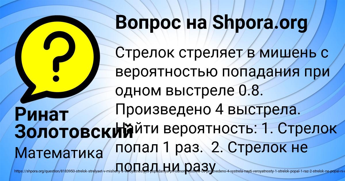 Картинка с текстом вопроса от пользователя Ринат Золотовский