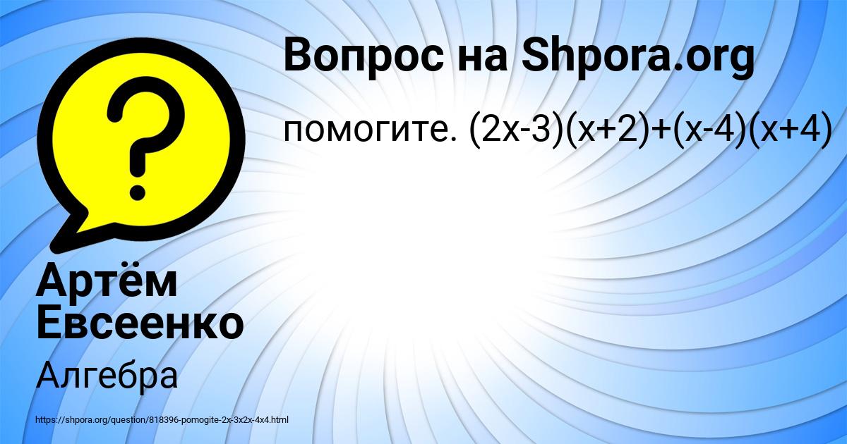 Картинка с текстом вопроса от пользователя Артём Евсеенко
