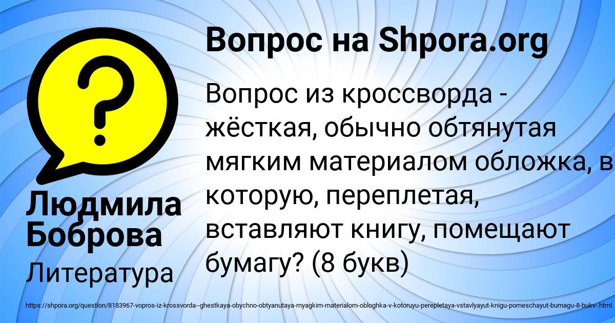 Картинка с текстом вопроса от пользователя Людмила Боброва