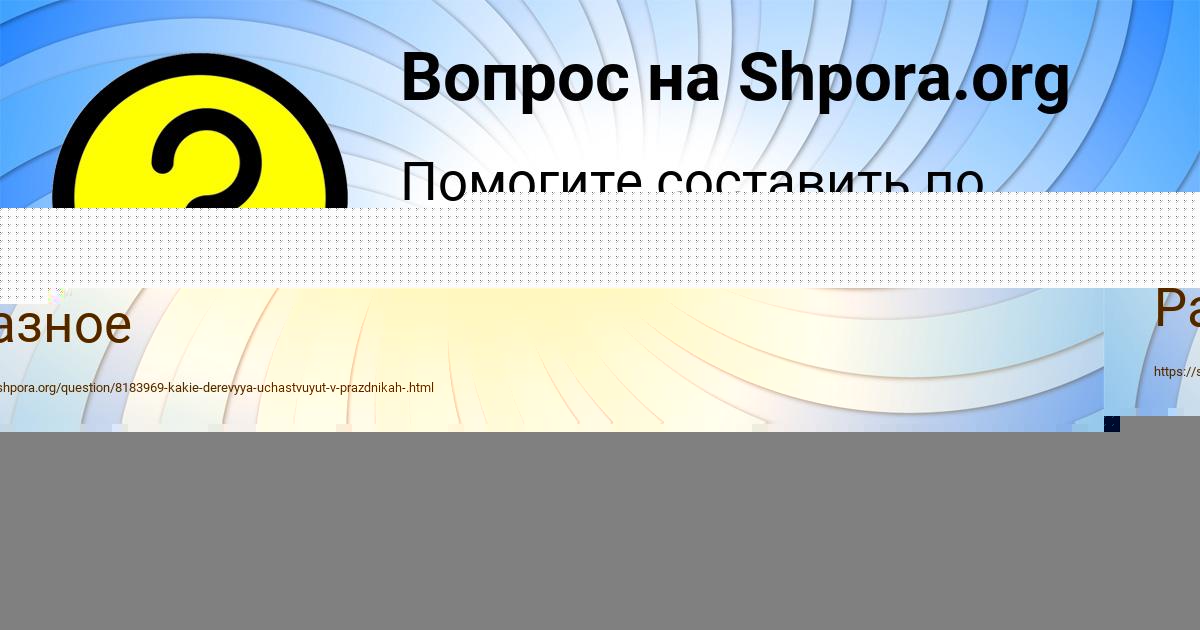 Картинка с текстом вопроса от пользователя АЛЕКСАНДРА ЧЕБОТЬКО