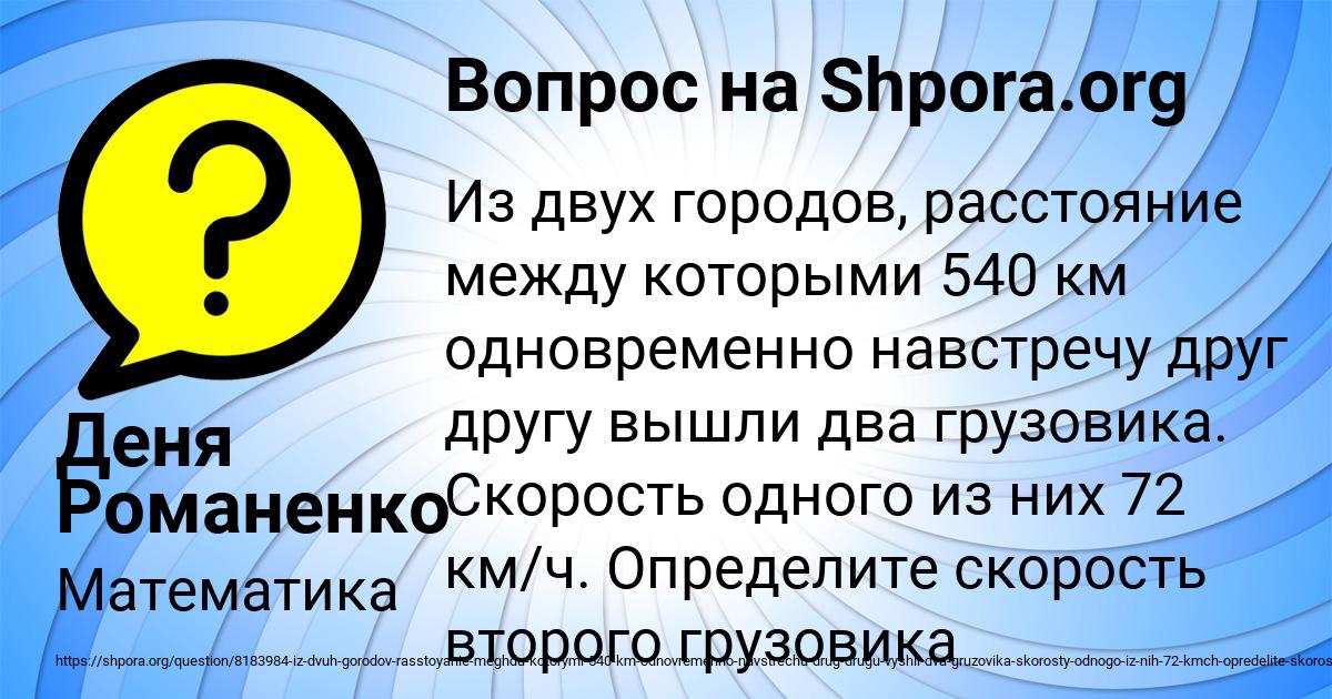 Картинка с текстом вопроса от пользователя Деня Романенко