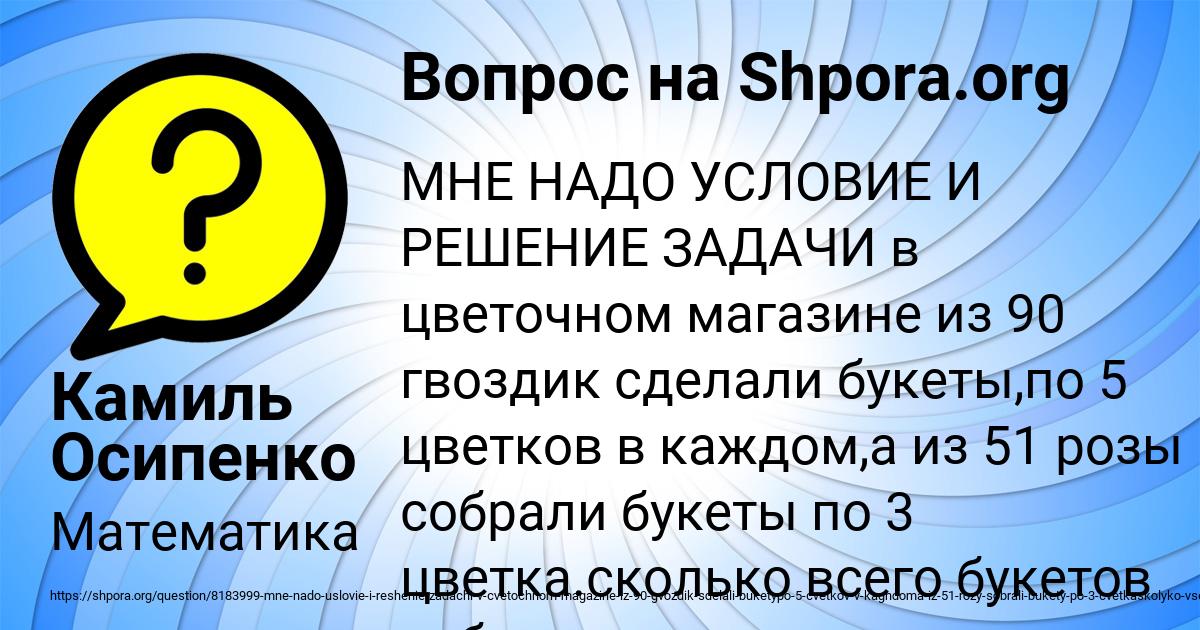 Картинка с текстом вопроса от пользователя Камиль Осипенко