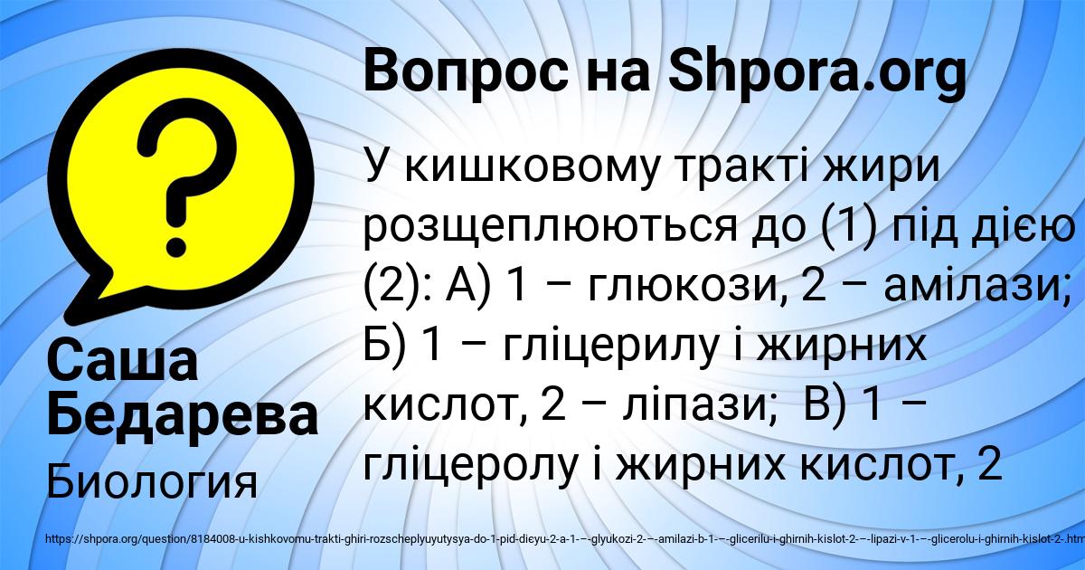 Картинка с текстом вопроса от пользователя Саша Бедарева