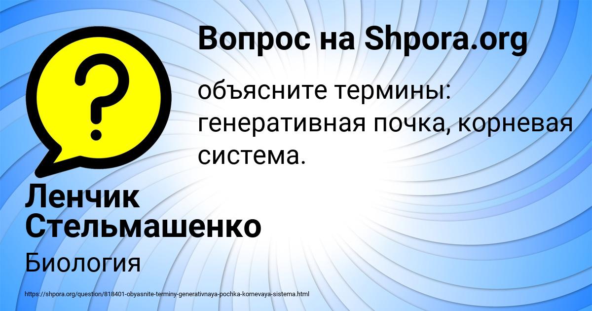 Картинка с текстом вопроса от пользователя Ленчик Стельмашенко