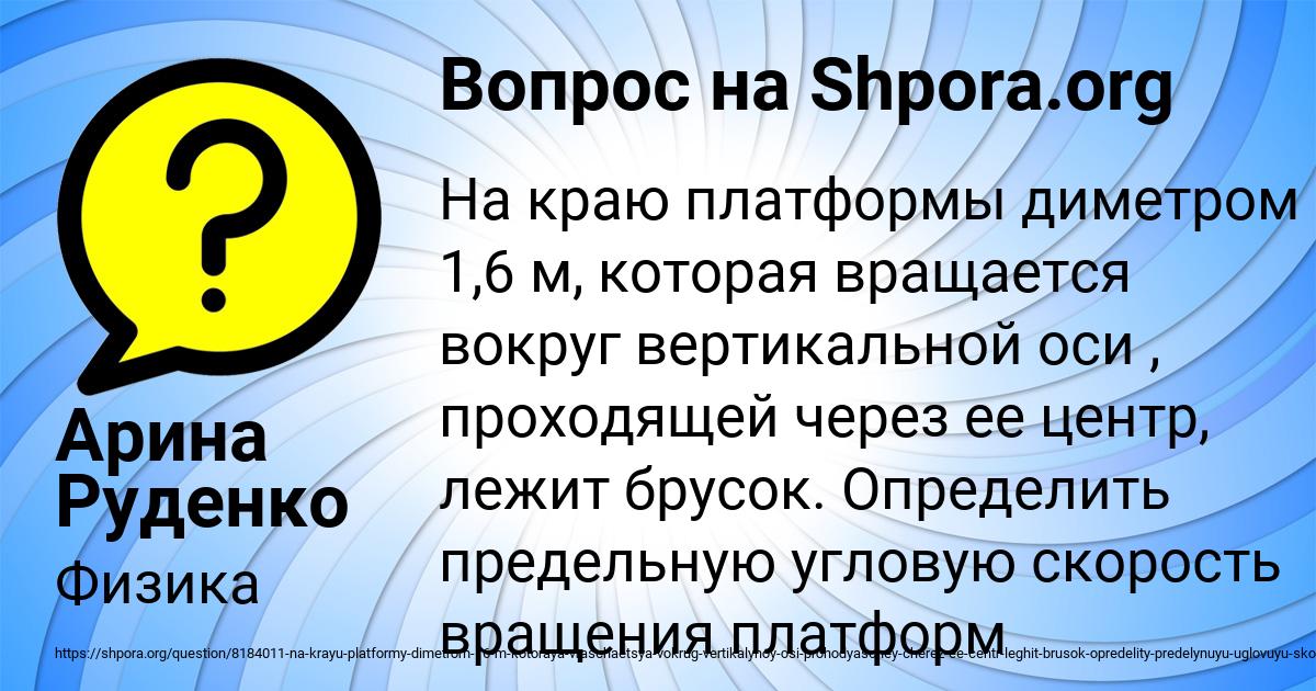 Картинка с текстом вопроса от пользователя Арина Руденко