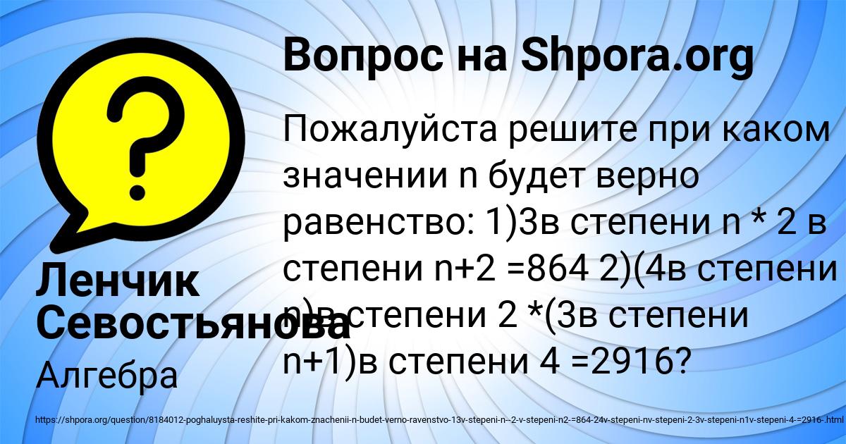 Картинка с текстом вопроса от пользователя Ленчик Севостьянова