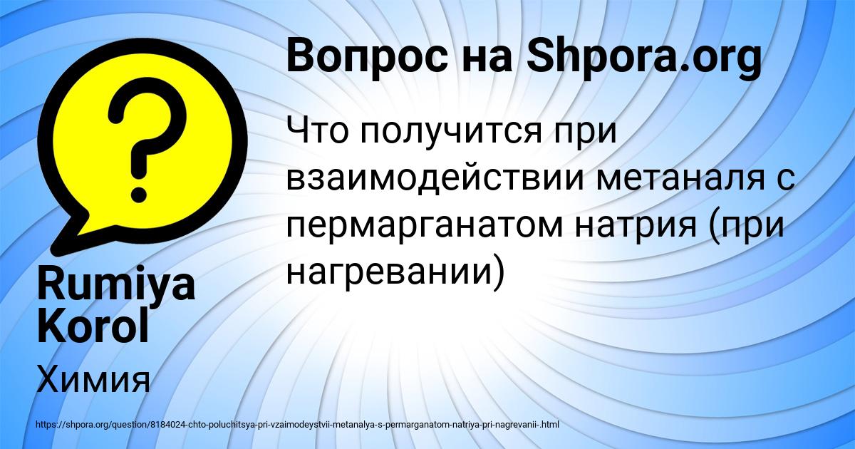 Картинка с текстом вопроса от пользователя Rumiya Korol
