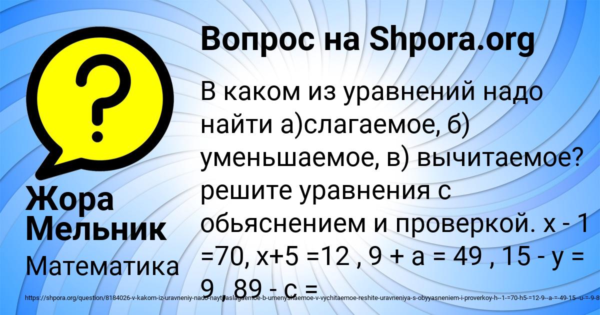 Картинка с текстом вопроса от пользователя Жора Мельник