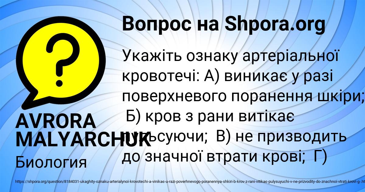 Картинка с текстом вопроса от пользователя AVRORA MALYARCHUK