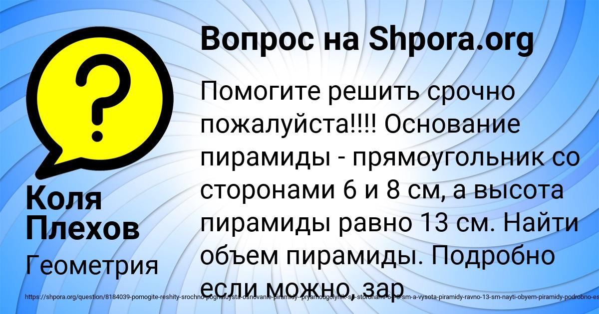 Картинка с текстом вопроса от пользователя Коля Плехов