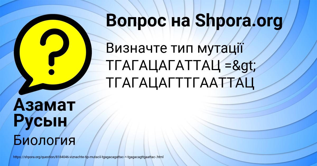 Картинка с текстом вопроса от пользователя Азамат Русын