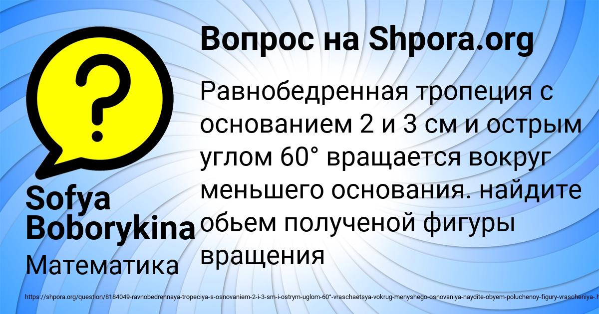 Картинка с текстом вопроса от пользователя Sofya Boborykina