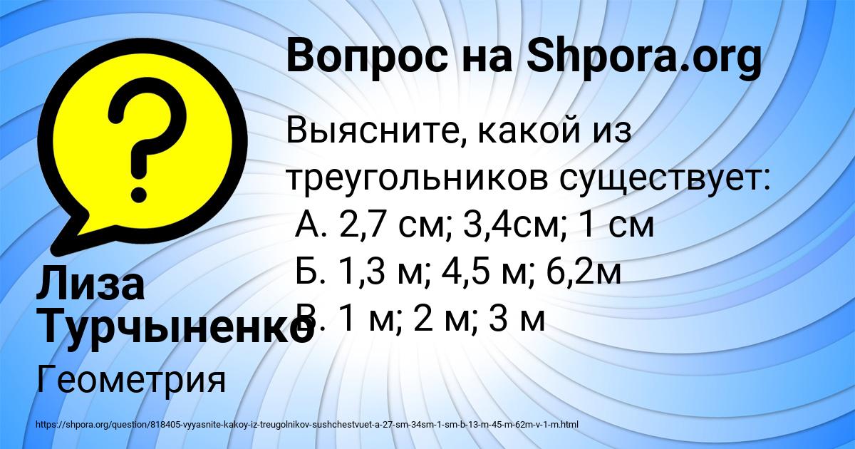 Картинка с текстом вопроса от пользователя Лиза Турчыненко