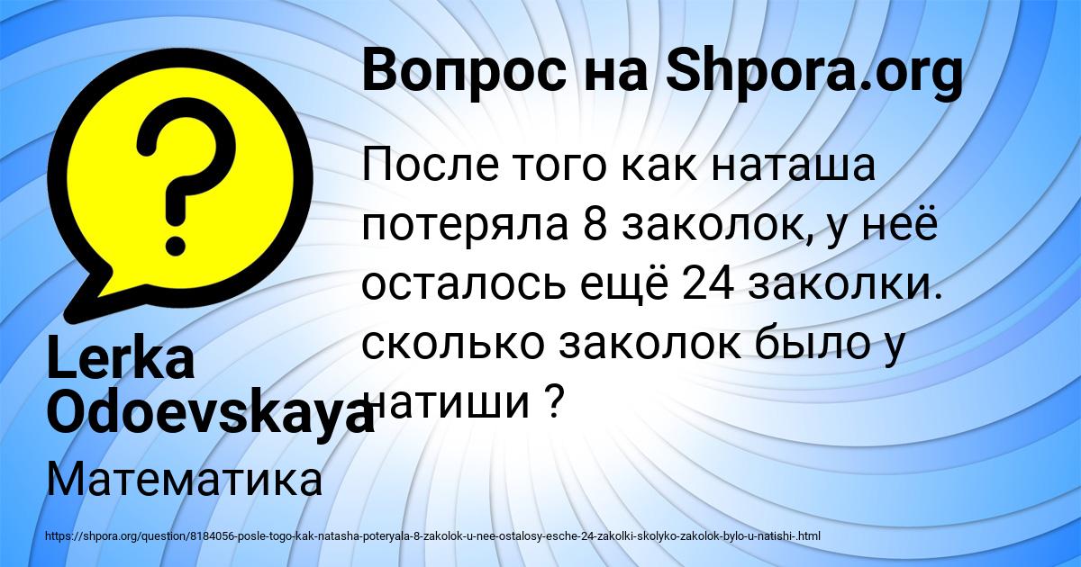 Картинка с текстом вопроса от пользователя Lerka Odoevskaya