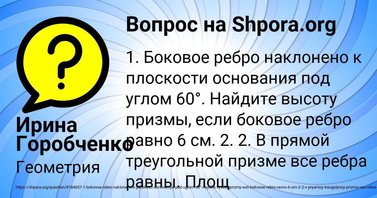 Картинка с текстом вопроса от пользователя Ирина Горобченко