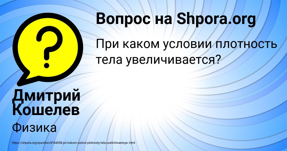 Картинка с текстом вопроса от пользователя Дмитрий Кошелев