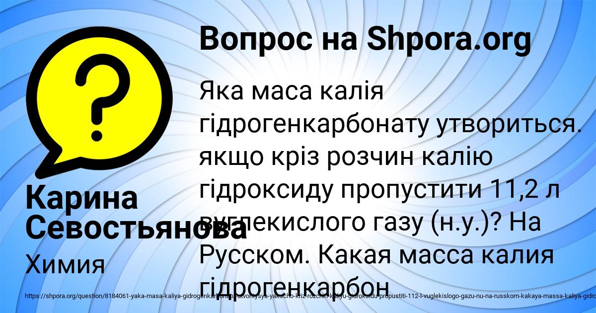 Картинка с текстом вопроса от пользователя Карина Севостьянова