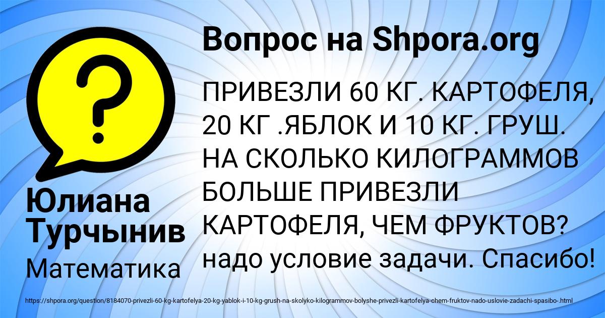 Картинка с текстом вопроса от пользователя Юлиана Турчынив