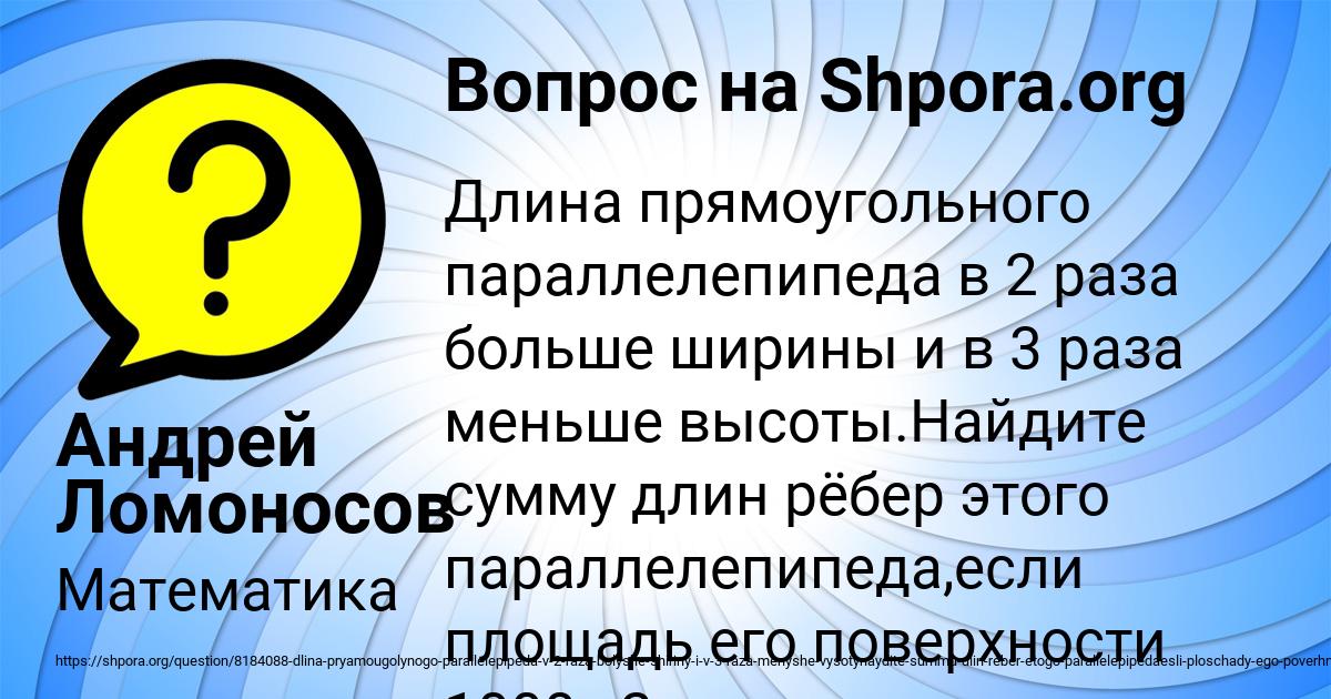 Картинка с текстом вопроса от пользователя Андрей Ломоносов