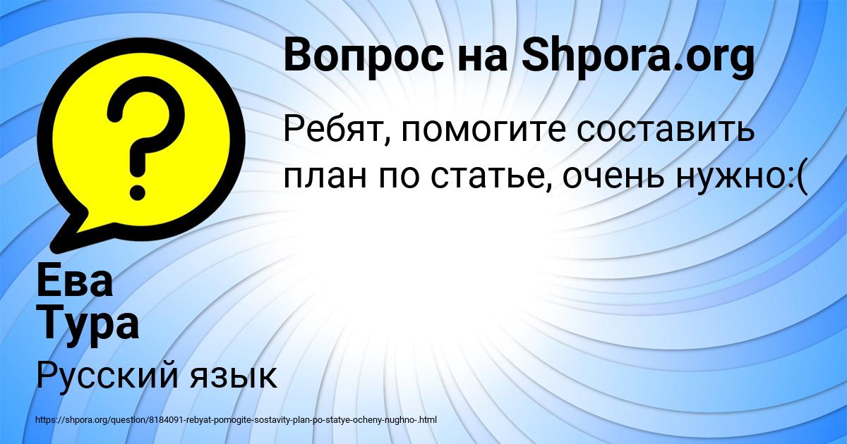 Картинка с текстом вопроса от пользователя Ева Тура