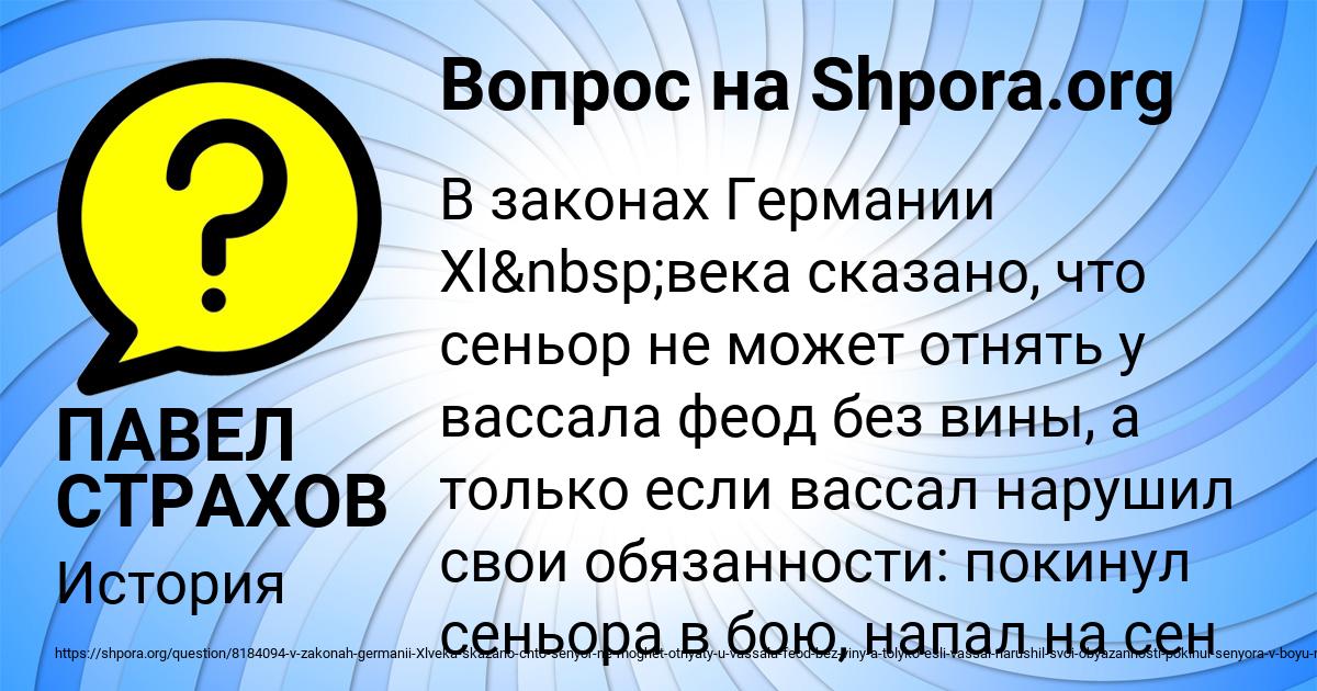 Картинка с текстом вопроса от пользователя ПАВЕЛ СТРАХОВ